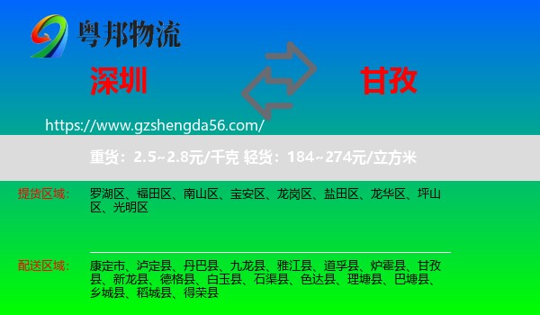 深圳到甘孜物流