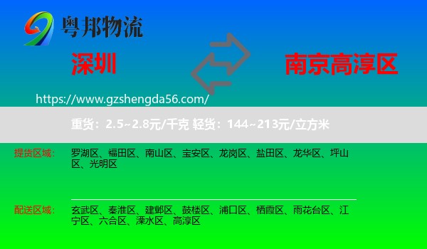 深圳到高淳区物流专线