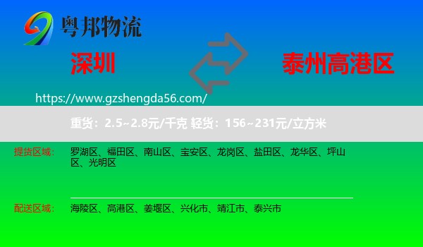 深圳到高港区物流专线