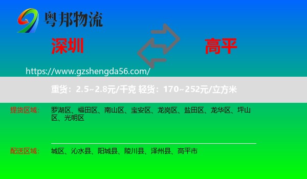 深圳到高平市物流专线