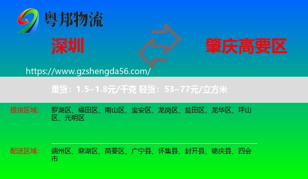 深圳到高要区物流专线
