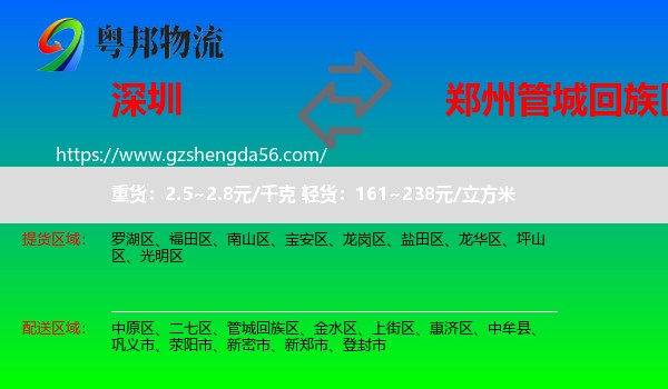深圳到管城回族区物流专线