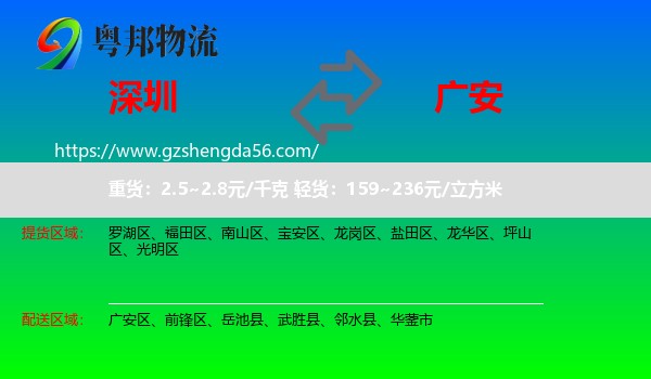 深圳到广安物流
