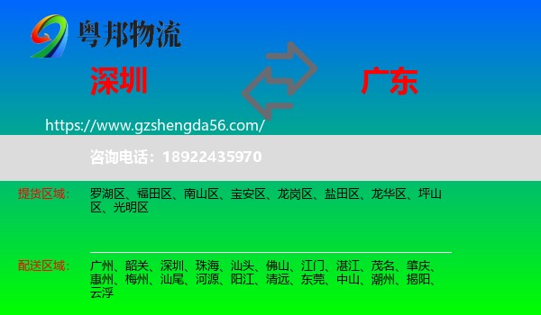 深圳到广东物流