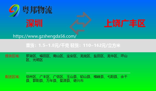 深圳到广丰区物流专线