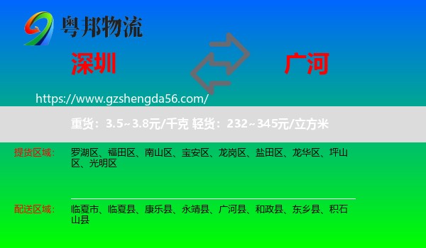 深圳到广河县物流专线