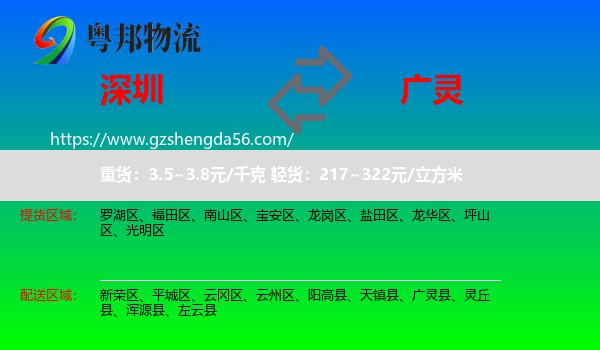 深圳到广灵县物流专线