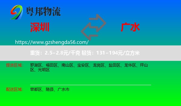 深圳到广水市物流专线