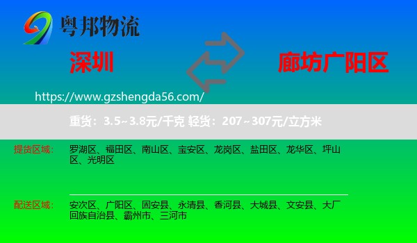 深圳到广阳区物流专线