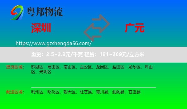 深圳到广元物流
