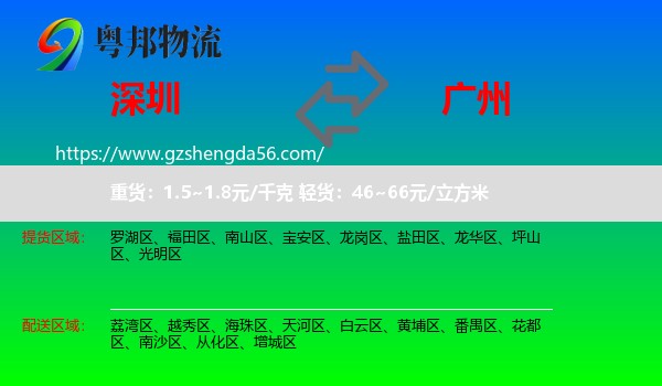 深圳到广州专线