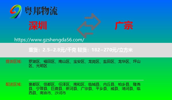 深圳到广宗县物流专线