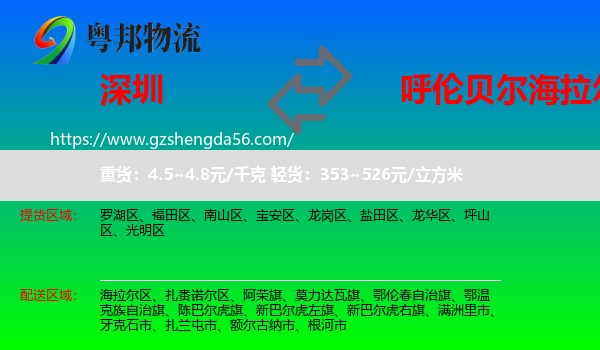 深圳到海拉尔区物流专线