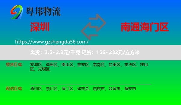 深圳到海门区物流专线