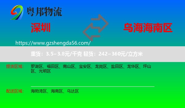 深圳到海南区物流专线