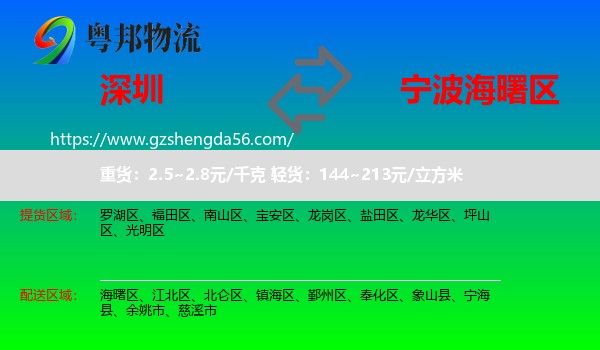 深圳到海曙区物流专线