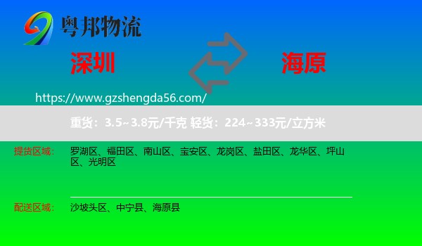 深圳到海原县物流专线