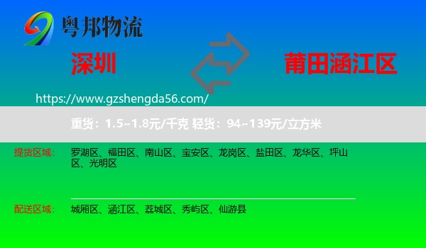 深圳到涵江区物流专线