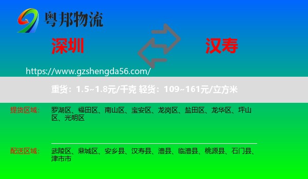 深圳到汉寿县物流专线
