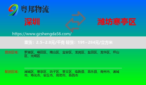 深圳到寒亭区物流专线