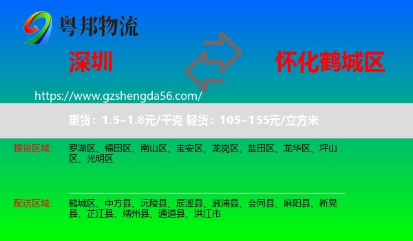 深圳到鹤城区物流专线