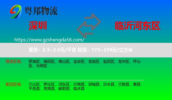 深圳到河东区物流专线