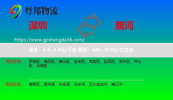 深圳到黑河物流