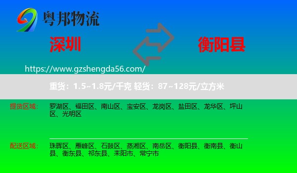 深圳到衡阳县物流专线