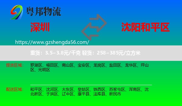 深圳到和平区物流专线