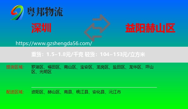 深圳到赫山区物流专线