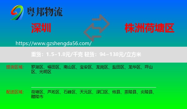 深圳到荷塘区物流专线