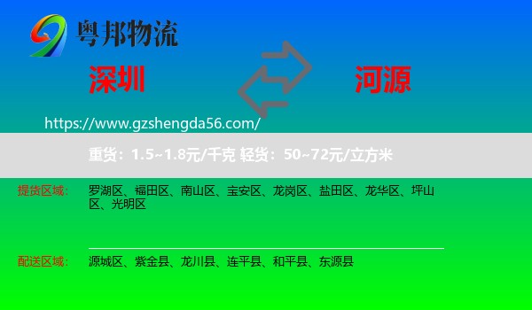深圳到河源物流