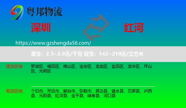 深圳到红河物流