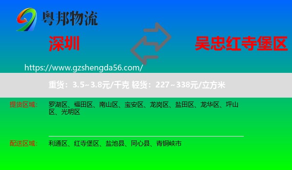 深圳到红寺堡区物流专线