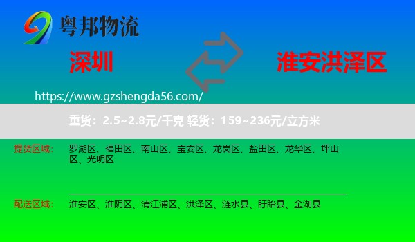 深圳到洪泽区物流专线
