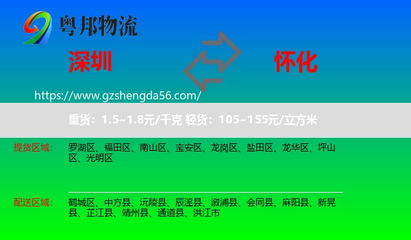 深圳到怀化物流