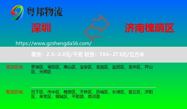 深圳到槐荫区物流专线