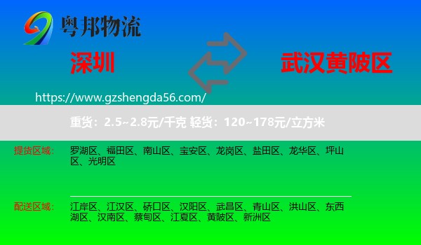 深圳到黄陂区物流专线