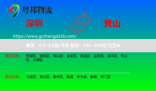 深圳到黄山物流