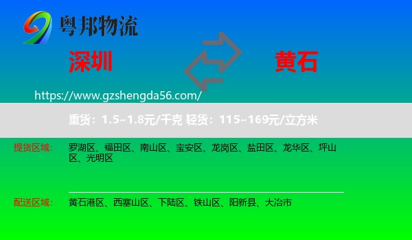 深圳到黄石物流