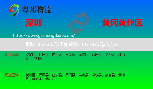 深圳到黄州区物流专线
