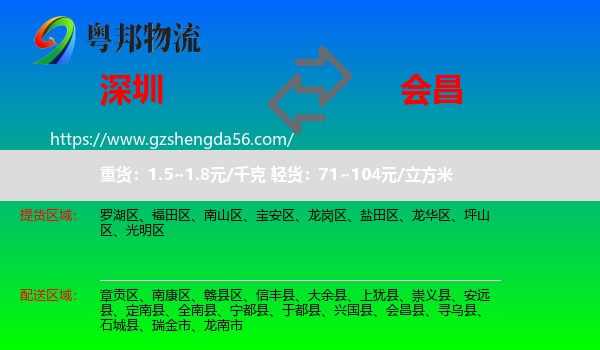深圳到会昌县物流专线