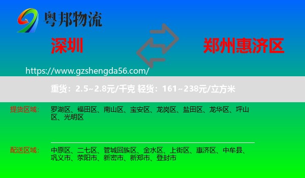 深圳到惠济区物流专线