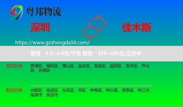 深圳到佳木斯物流