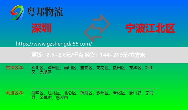 深圳到江北区物流专线