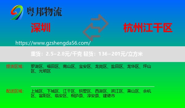 深圳到江干区物流专线