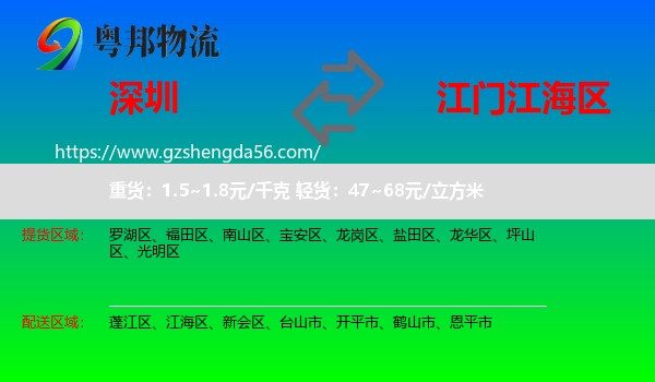深圳到江海区物流专线