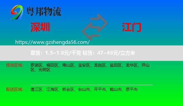 深圳到江门物流
