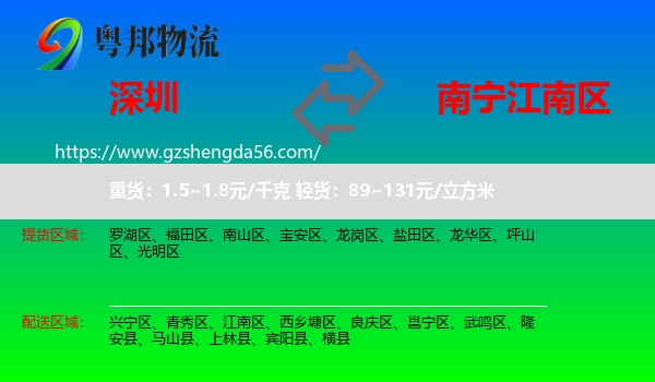 深圳到江南区物流专线
