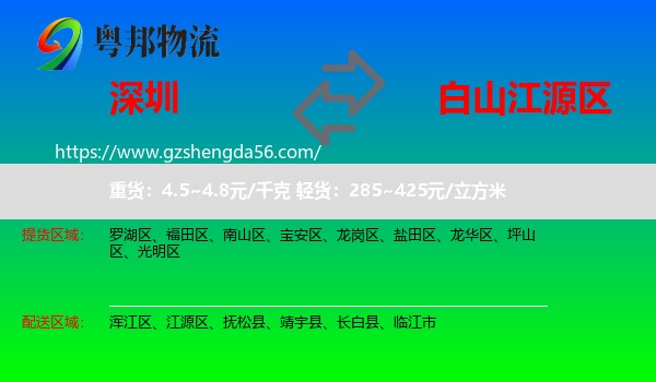 深圳到江源区物流专线